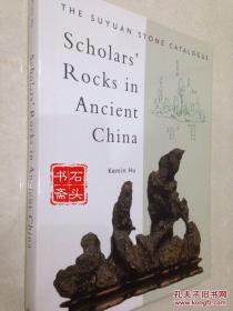 （英文赏石书籍 ）Scholars' Rocks in Ancient China 素园石谱