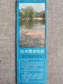 杭州西湖导游