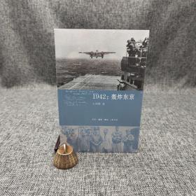 特惠| 1942：轰炸东京