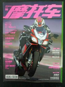 摩托车 2016年 第6期总第374期（中华人民共和国工业和信息化部主管）杂志