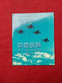 中国人民解放军空军成立五十周纪念，纪念封
