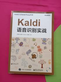 Kaldi语音识别实战