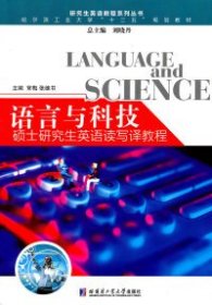 【正版书籍】语言与科技