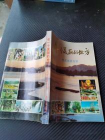 有一个美丽的地方，德宏旅游指南