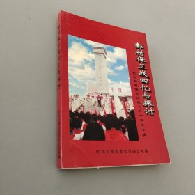 郭村保卫战回忆与探讨