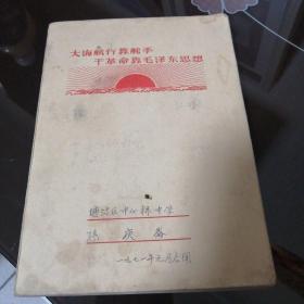 大海航行靠舵手 笔记本