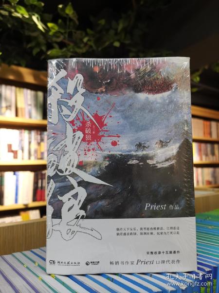 《杀破狼:全三册》:未知苦处,不信神佛——畅销书作家priest口碑代表