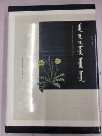 現代蒙醫學 蒙古文
