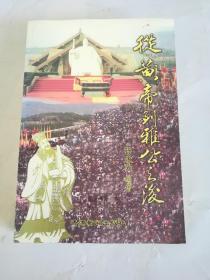 从黄帝到雅公之后