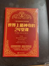 世界上灌醉生气的24堂课.6本包邮区