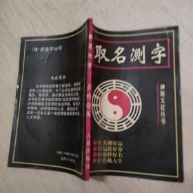 取名测字