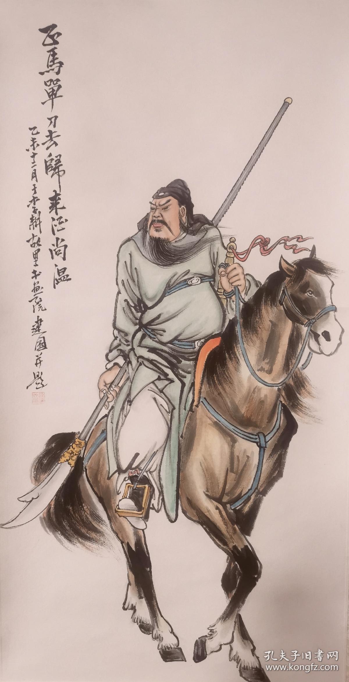 林建国 画关公关云长 横刀立马97 50cm 福建省莆田市李耕画派画家等