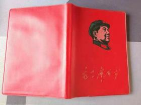 老日记本  样板戏《龙江颂》剧照插图。记录了1977年~1982年日记，摘抄，古诗词。