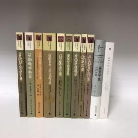 『保证正版＊库存现货』晚清来华基督教（新教）传教士传记丛书系列十一种，共计11本，合售，计有：马礼逊回忆录+朝觐东方—理雅各评传+李提摩太在中国+卫三畏书信及生平+传教士新闻工作者在中国：林乐知传+千禧年的感召：美国首位来华传教士禆治文传+狄考文传+巴夏礼在中国+伯驾与中国的开放+虽至于死——中国内地会创始人戴德生岳父台约尔传（软精装本）+花甲忆记（修订图文版译本）——著名传教士丁韪良在华回忆录。