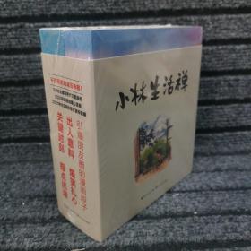小林生活禅  全2册   正版全新