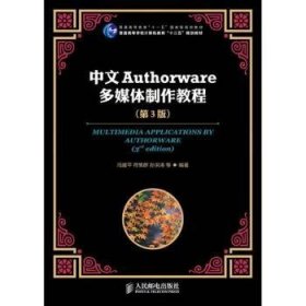 中文Authorware多媒体制作教程
