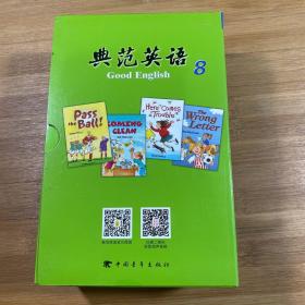 典范英语8（18册全）