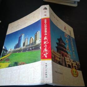 北京市人口和计划生育工作成就与展望 总卷