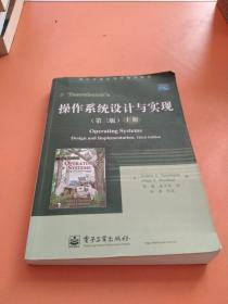 操作系统设计与实现（上册）