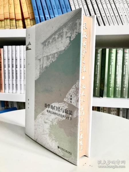 鸣沙·治学的门径与取法：晚清民国研究的史料与史学（典藏版）