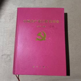 中国共产党巨野县历史 71-312