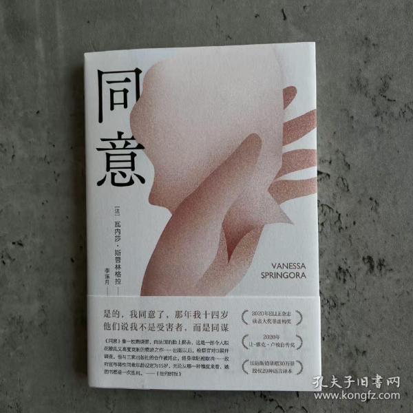 同意