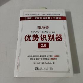 优势识别器