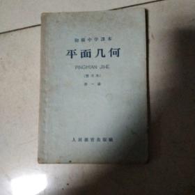 平面几何