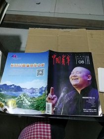 中国青年2016.8