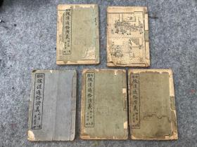 民国石印本，后汉通俗演义，五册，存前50回，品相如图