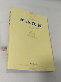 河洛理数