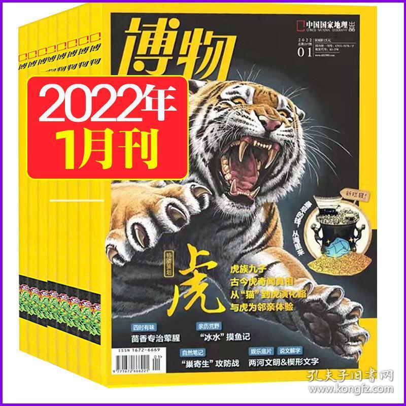 博物2022年第1期