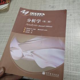 分析学：第二版