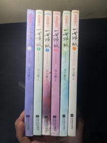 一世倾城. 第一部风云起（上下），第二部 凤凰劫（上下）、第三部 战天下（上下）1、2、3 共6本合售