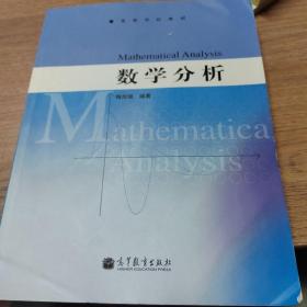 数学分析