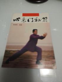 心意门秘籍