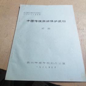 个园传统街坊保护规划