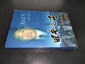 田夫之子——崔軍回憶錄  簽名本