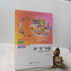 原型畢露：人格類型的分析技巧