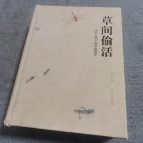 草间偷活：齐白石笔下的草虫世界