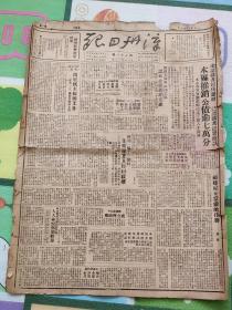 漳州日报1950年3月15日