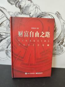 财富自由之路