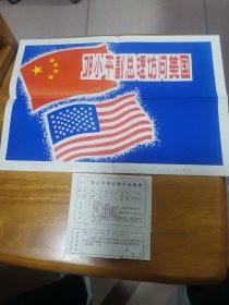 老照片—邓小平副总理访问美国（22张一套 原塑料袋+说明卡+照片说明 1979年  95品）