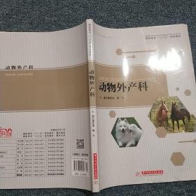 动物外产科谭胜国 著华中科技大学出版社9787568025034