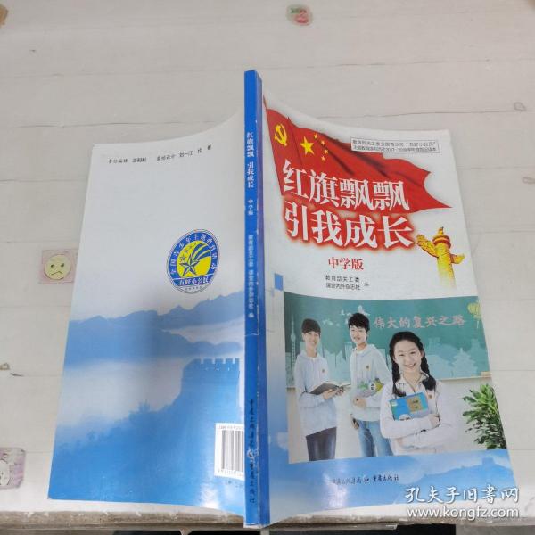 红旗飘飘,引我成长