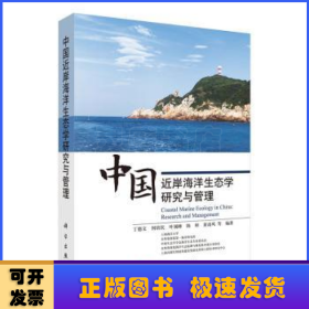 中国近岸海洋生态学研究与管理:research and management