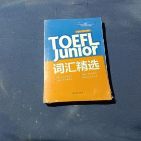 新东方 TOEFL Junior词汇精选   未拆封