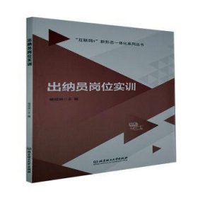 出纳员岗位实训/互联网+新形态一体化系列丛书杨绍林