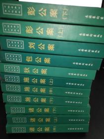 中国古典公案精品小说：全12册存11册