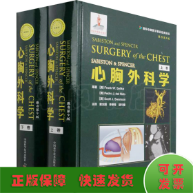 SABISTON & SPENCER心胸外科学 原书第9版(全2册)